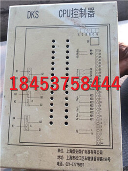 上海煤安DKSCPU控制器