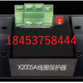 X2005A线圈防烧保护器+自主研发
