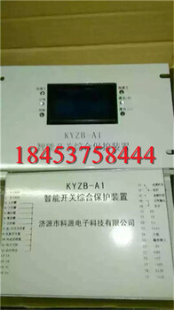 KYZB-A1智能开关综合保护装置-物超所值