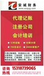 市北区敦化路附近注册公司代理记账报税找安诚财务韩路​‌‌路会计图片