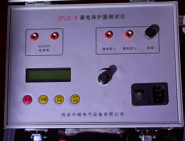 ZFLD-V漏电保护器测试仪中西安峰电气