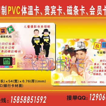 生产保健体温卡，所有PVC卡，会员卡，贵宾卡