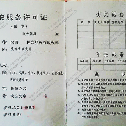 新-西安保安服务许可证办理-保安服务中门卫工作职责包含哪些