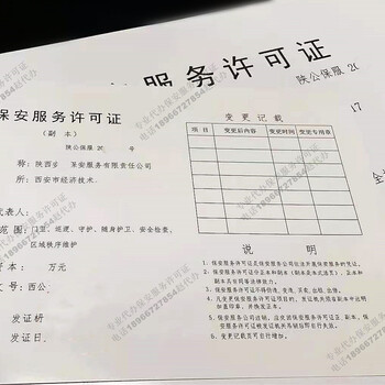 新-西安保安服務(wù)許可證辦理-沒有保安服務(wù)許可從事保安服務(wù)的后果