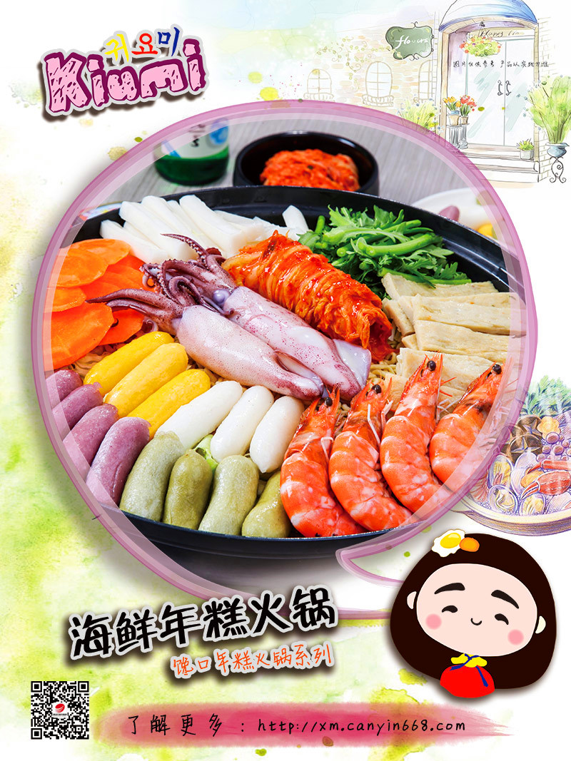 韩式火锅