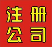 再展宏图代办石景山区疑难食品流通许可证审批代办加急核名办照图片2