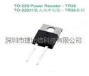 TO-220负载电阻,TR35FBE7501现货,35W-1%-7.5K电阻图片