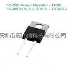 插件负载电阻,大功率电阻TR35JBE3000现货,35W-5%-300R电阻,图片