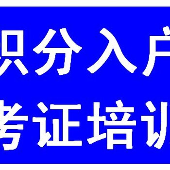 龙岗积分入户考证书可加分深圳博航教育