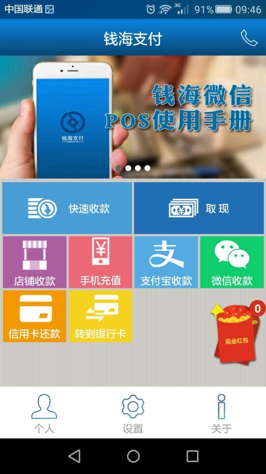 【钱海支付手机POS机支持支付宝微信收款等