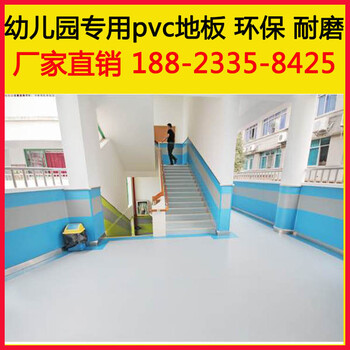 肇庆PVC塑胶地板价格幼儿园地面