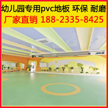深圳PVC塑胶地板每平米价格幼儿园地面