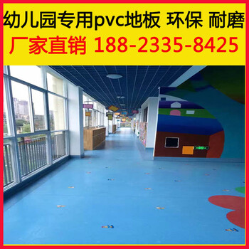 江门PVC塑胶地板价格幼儿园地面