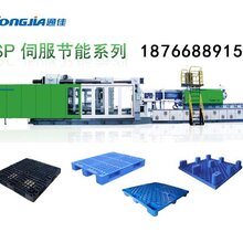 塑料托盘注塑机,塑料托盘设备厂家,塑料货物托盘生产设备图片