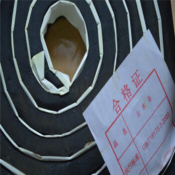 遇水膨脹橡膠止水條規(guī)范