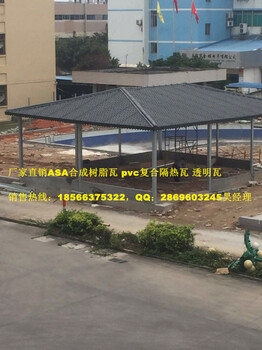 广东深圳树脂屋顶瓦-仿琉璃树脂瓦-ASA合成树脂瓦批发
