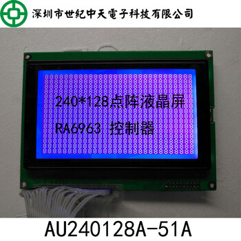 AU240128A,5.1寸240128点阵液晶屏240128显示屏RA6963控制器T6963