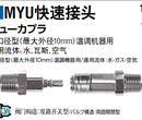 日东接头20PM日本原装特价NITTO接头日东81012MM公头母头