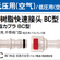 日东大流量模具接头