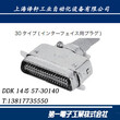 日本原装DDK矩形连接器第一电子AC-DC连接器