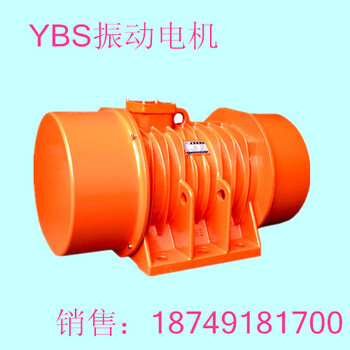 供应四川振动电机YZU-65-6振动电机价格