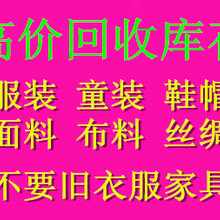 回收库存服装高价专业回收库存服装积压服装回收尾货价格多少钱图片