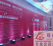 郑州会议公司提供舞台背景制作搭建，会议物料印刷制作，桁架喷绘背景板安装