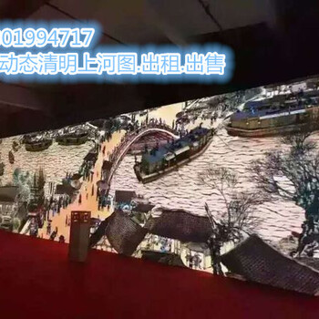 3D动态清明上河图租赁清明上河图出租