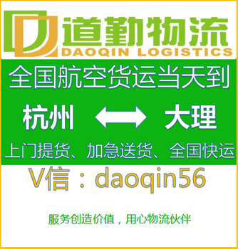 杭州文件到大理空运运输A上门取件+送货服务。