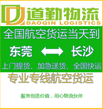 东莞发货到长沙航空托运收费标准,航空快递运费怎么算才划算？