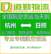 杭州快件空运到日照怎么收费？道勤物流空运专线欢迎您，道勤速运图片