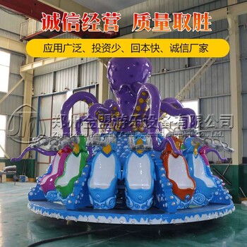 金桥游乐儿童游乐设备旋转大章鱼儿童陀螺章鱼