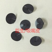自动模切机吸嘴皮吸咀配件图片