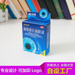 广州盛彩印刷厂家生产定做眼药水纸盒保健品彩盒药品礼品盒定做印刷