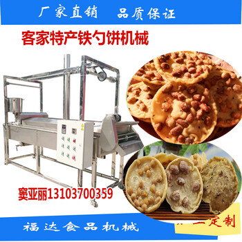 广东特产铁勺米果机器铁勺饼机器