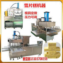 新型绿豆糕机十五年机械生产厂家直销图片