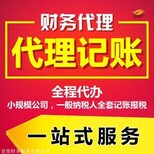 杭州代理记账-杭州注册公司-税收筹划-记账报税-首策财务公司图片3