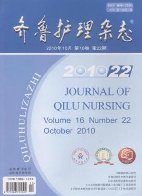 【齐鲁护理杂志投稿邮箱杂志编辑部审稿投稿须