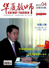 华夏教师杂志