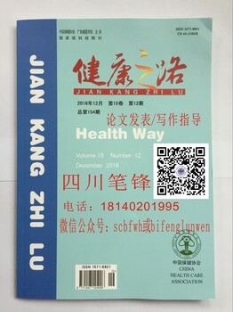 四川笔锋杂志邮寄快讯！《医学信息》《健康之路》杂志3月10日已全部邮寄！！