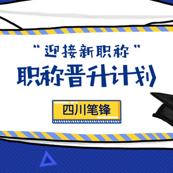 2020年晋升卫生基层副高正高要求科普文等有效期6年