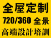 湘西设计师培训_入门到精通+实战教学+一对一辅导