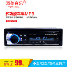 新品12V24V汽车载音响蓝牙汽车载MP3播放器插卡机收音机代车载CD图片