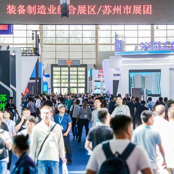 2020年9月1-5日沈陽制博會于沈陽國際展覽中心盛大舉辦