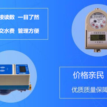 DN8插卡水表价格，厂家报价