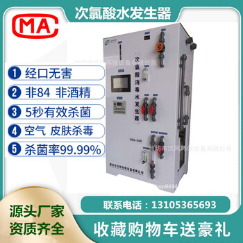 养老院病房防控杀菌消毒除臭次微酸性次氯酸水消毒水生产机