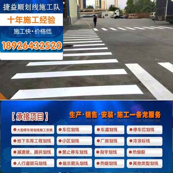 东莞原创道路划线停车位画热熔线哪找公司车位画线价格友情分享