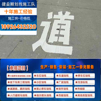 深圳坪山哪有热熔小区道路车位划线施工队坑梓厂区画车位价格低