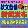 媒体新闻发稿网络新闻稿件发布