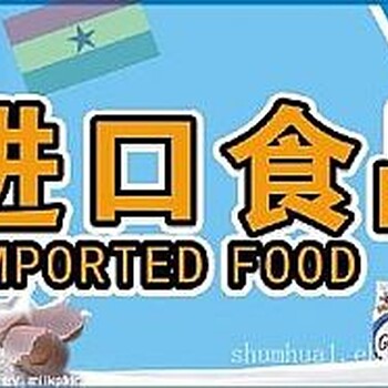 上海进口食品到岸报关清关的程序